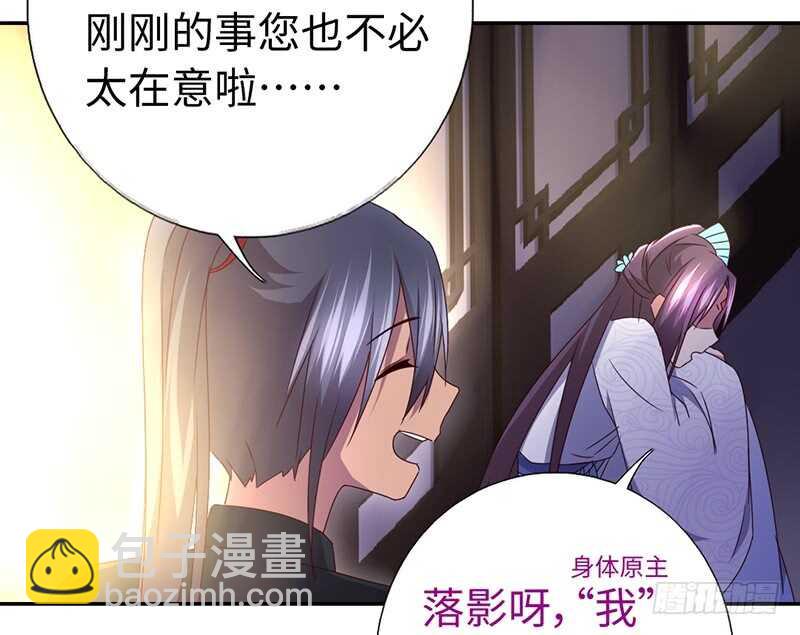 神廚狂後 - 第19話 初吻 - 3