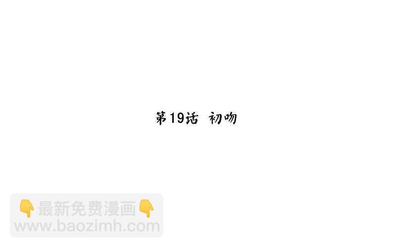 神廚狂後 - 第19話 初吻 - 3