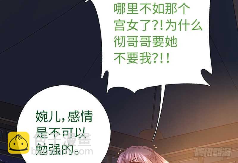 神廚狂後 - 第19話 初吻 - 3