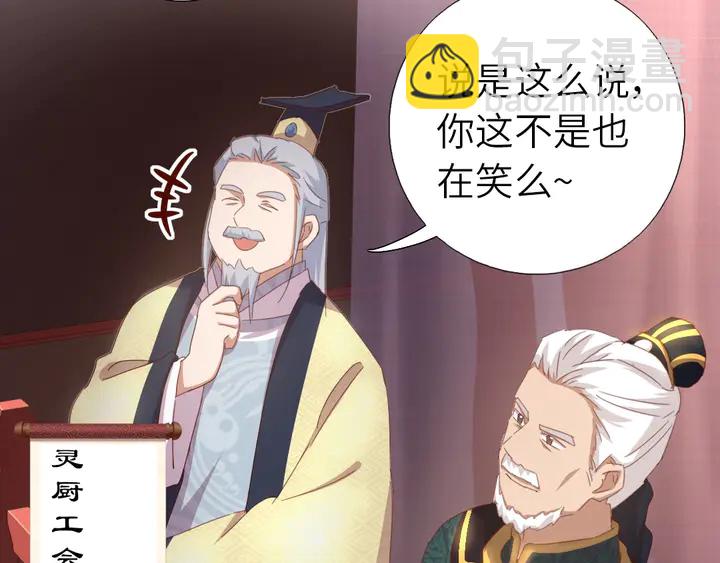 神廚狂後 - 第188話 鳳後的好感度(1/2) - 1