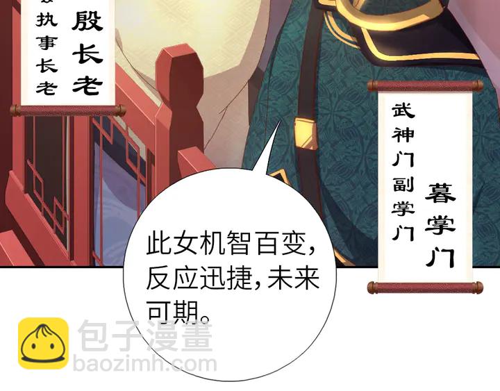 神廚狂後 - 第188話 鳳後的好感度(1/2) - 2