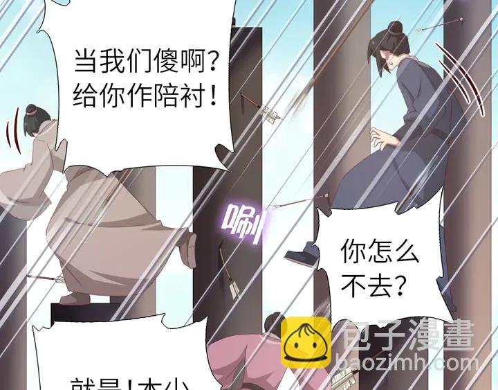 神廚狂後 - 第188話 鳳後的好感度(1/2) - 4