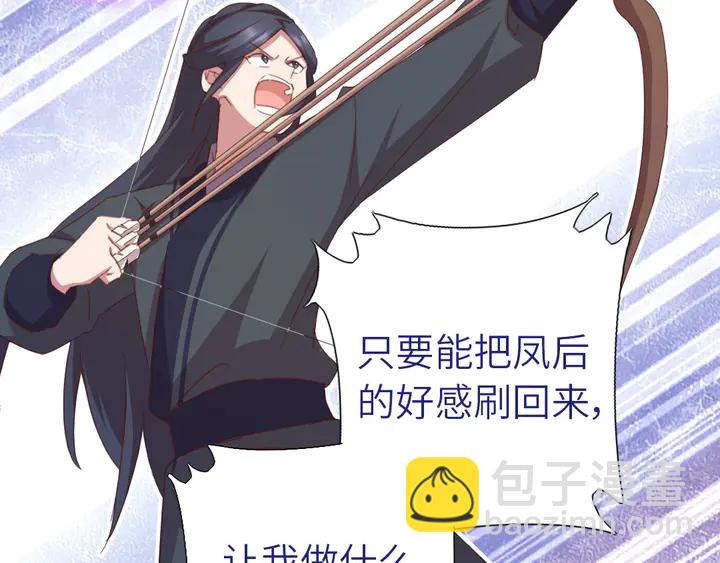 神廚狂後 - 第188話 鳳後的好感度(1/2) - 2