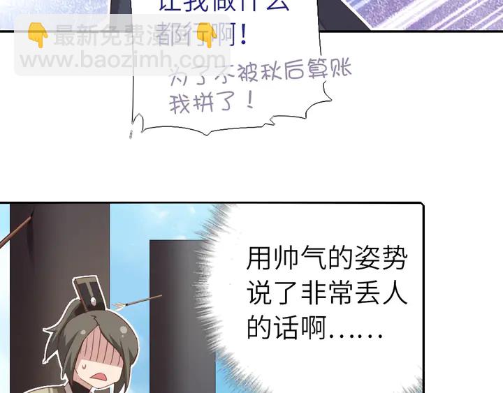 神廚狂後 - 第188話 鳳後的好感度(1/2) - 3