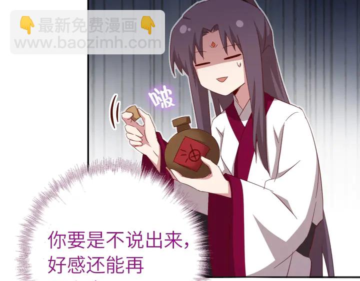 神廚狂後 - 第188話 鳳後的好感度(1/2) - 5