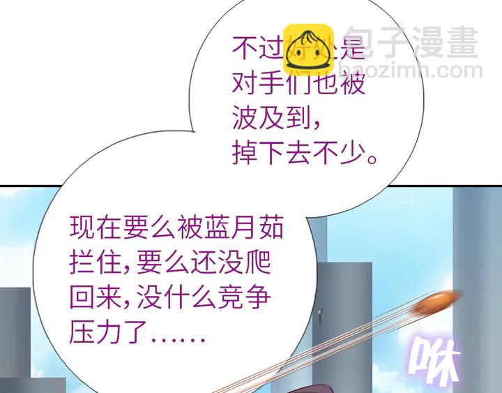 神廚狂後 - 第190話 險中求勝(1/2) - 6