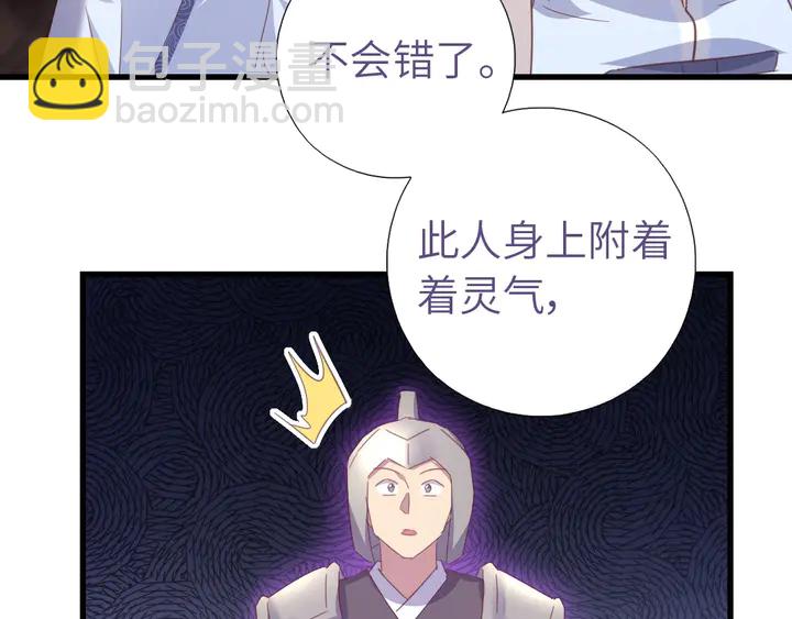 神廚狂後 - 第192話 算賬(1/2) - 7