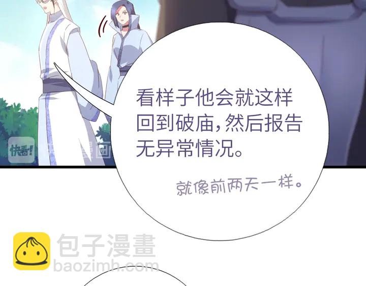 神廚狂後 - 第192話 算賬(1/2) - 2