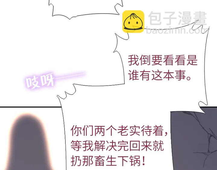 神廚狂後 - 第192話 算賬(1/2) - 6