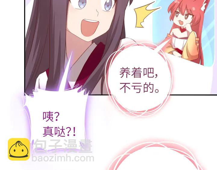 神廚狂後 - 第194話 要緊事(1/2) - 5