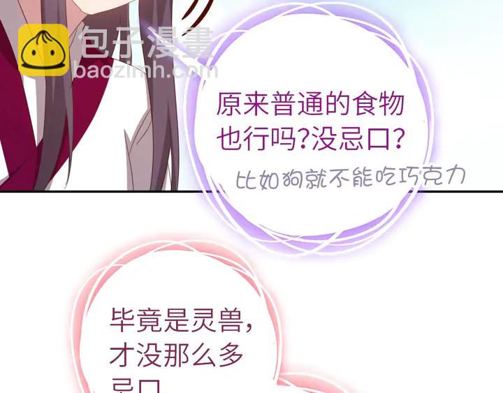 神廚狂後 - 第194話 要緊事(1/2) - 7