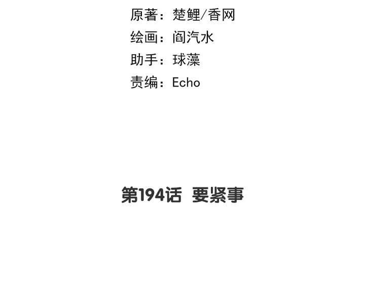 神廚狂後 - 第194話 要緊事(1/2) - 2