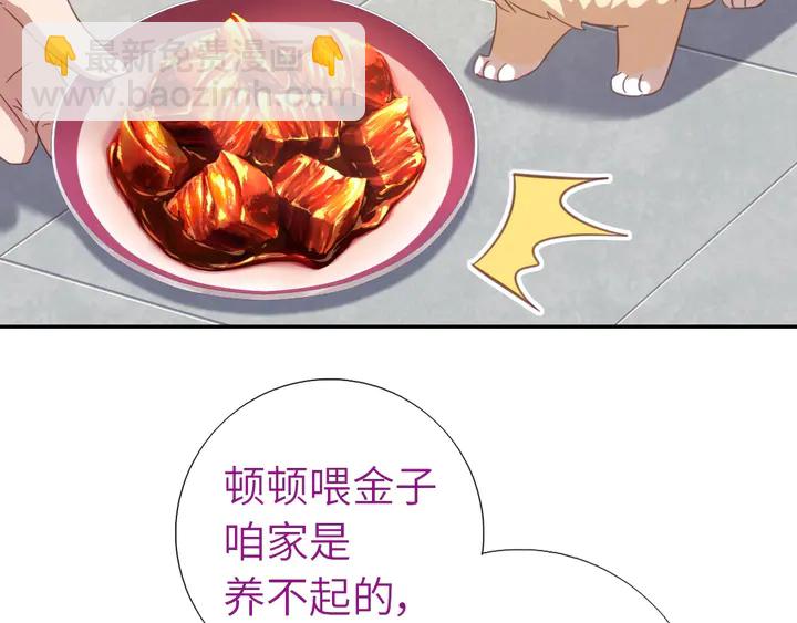 神廚狂後 - 第194話 要緊事(1/2) - 5