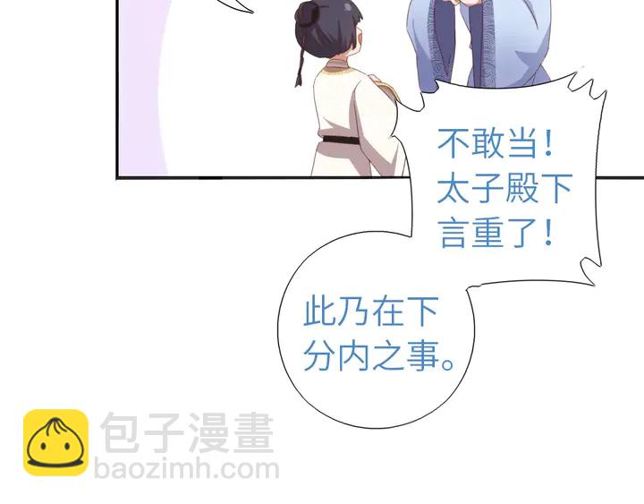 神廚狂後 - 第194話 要緊事(1/2) - 5