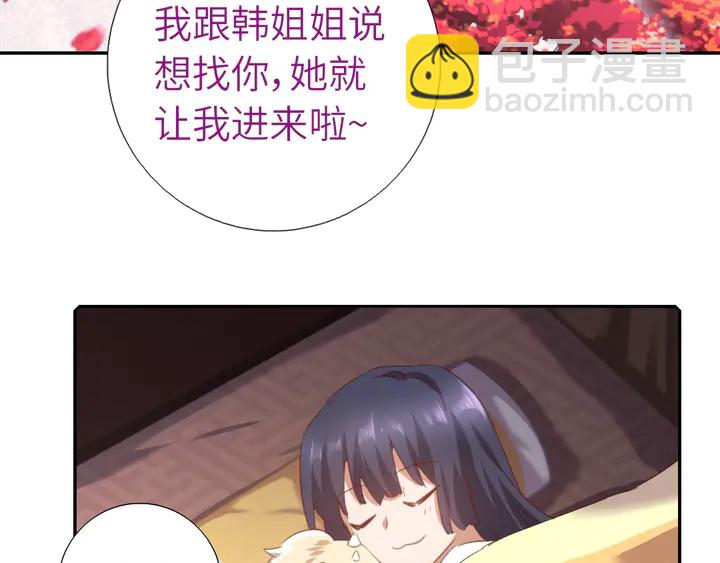 神廚狂後 - 第194話 要緊事(2/2) - 4