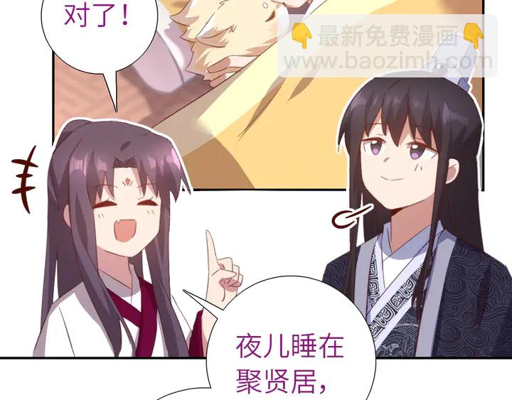 神廚狂後 - 第194話 要緊事(2/2) - 5