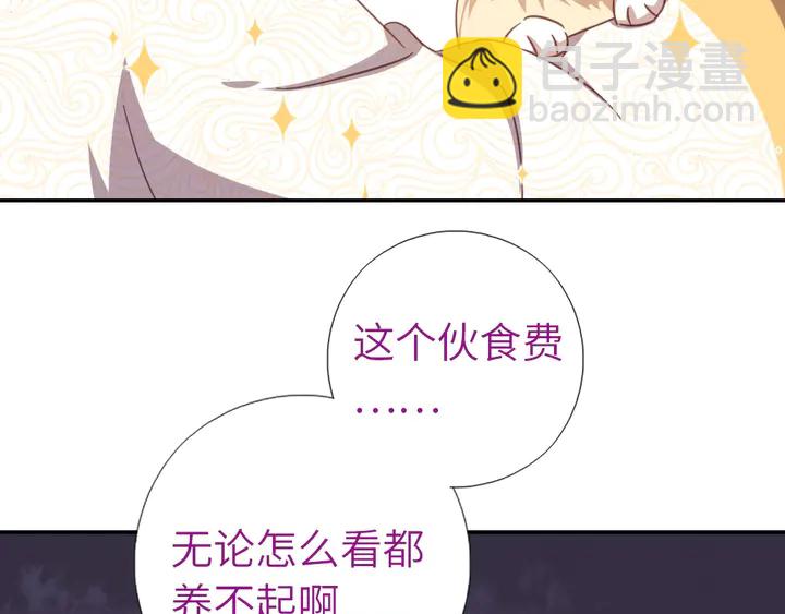 神廚狂後 - 第194話 要緊事(1/2) - 1