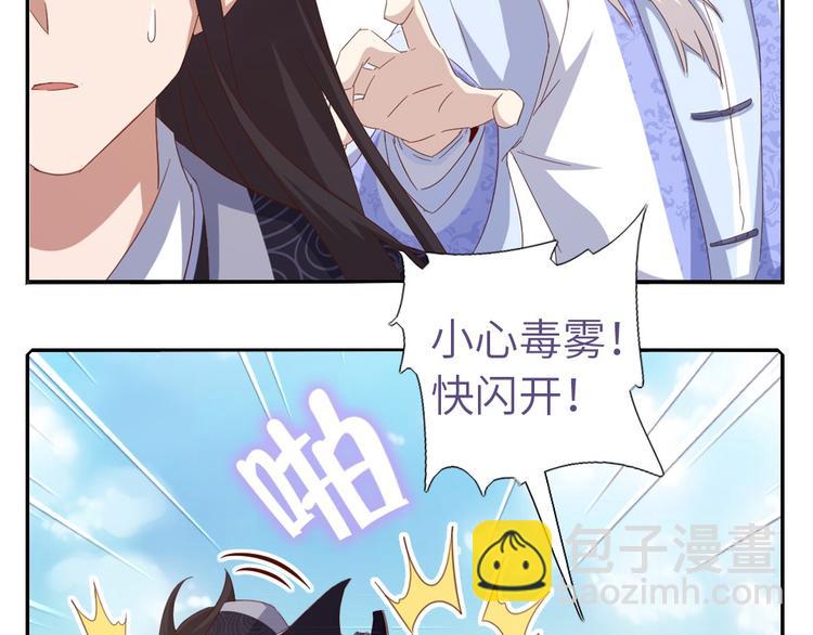 神廚狂後 - 番外4 - 7