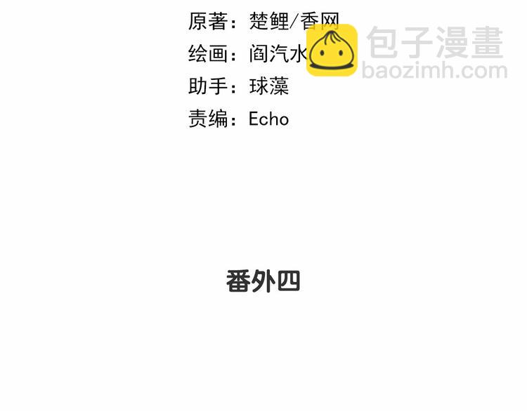 神廚狂後 - 番外4 - 2