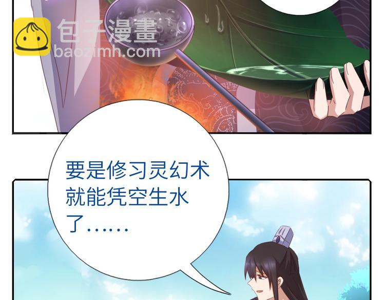 神廚狂後 - 番外4 - 1