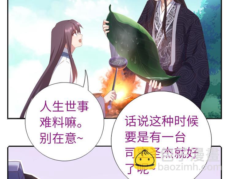 神廚狂後 - 番外4 - 2