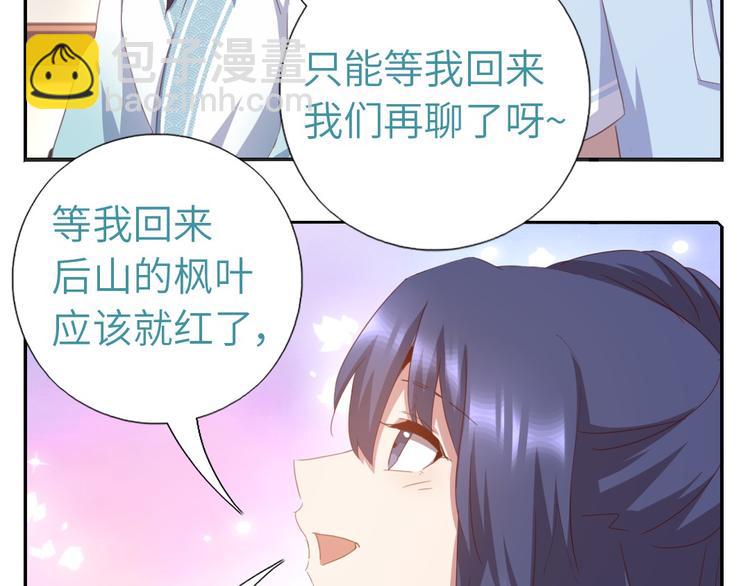 神廚狂後 - 番外4 - 7