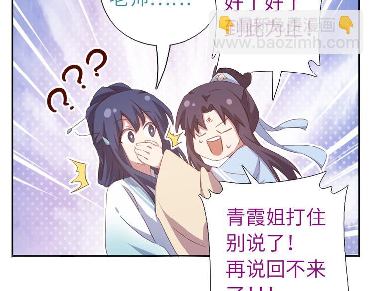 神廚狂後 - 番外4 - 3