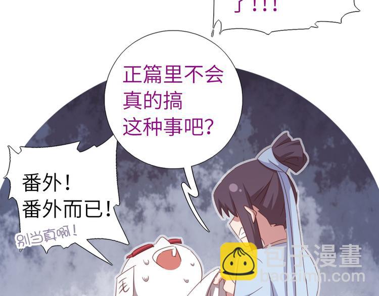 神廚狂後 - 番外4 - 4