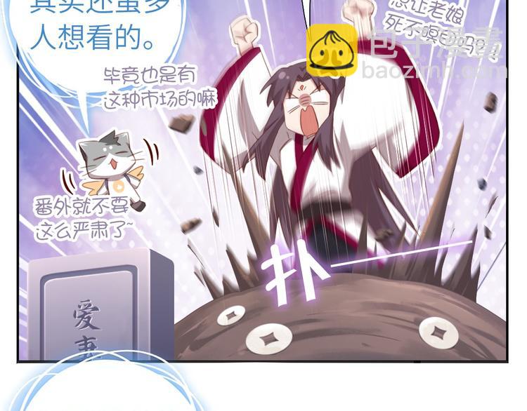 神廚狂後 - 番外4 - 3