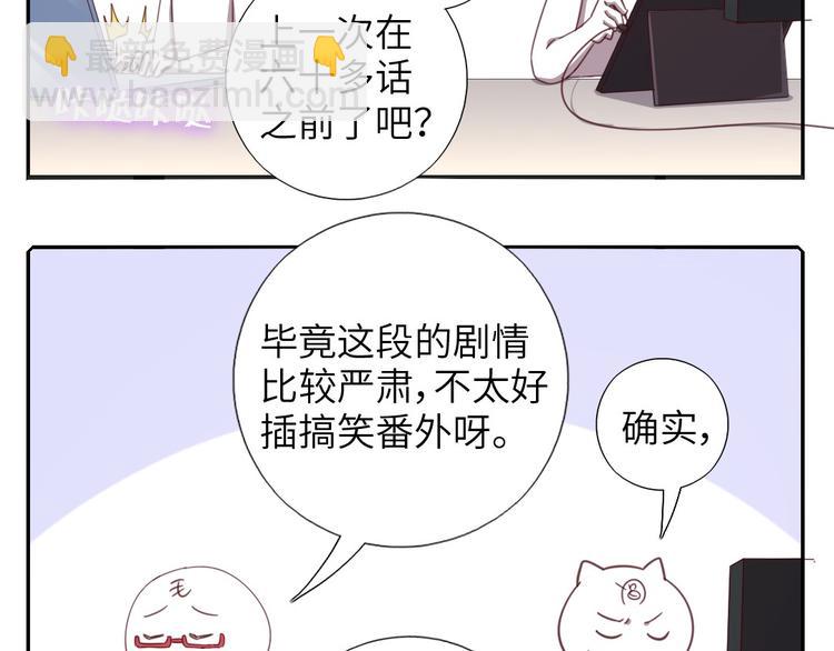 神廚狂後 - 番外4 - 5