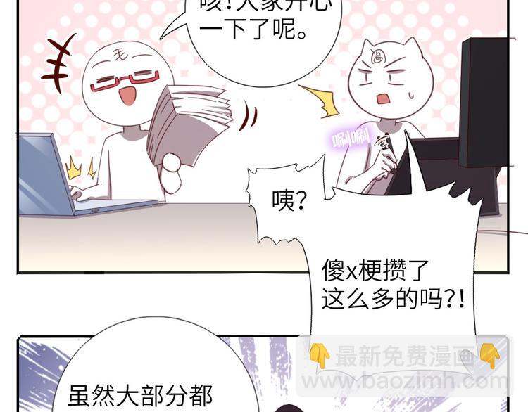 神廚狂後 - 番外4 - 7