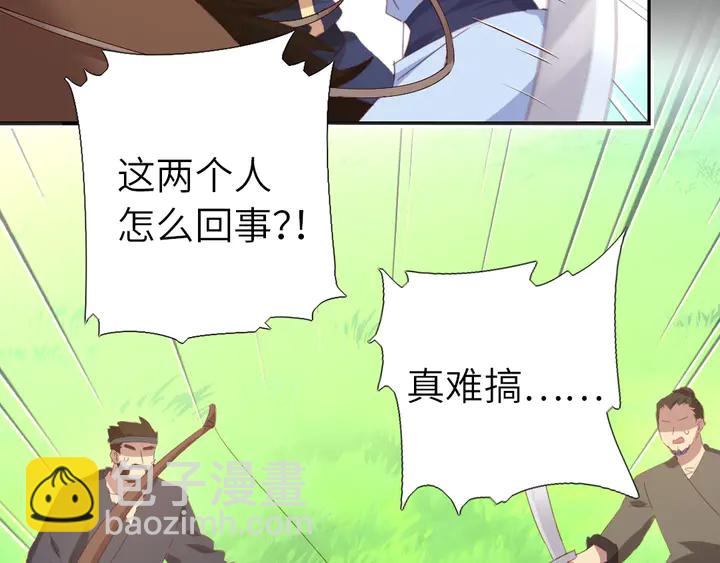 神廚狂後 - 第199話 驚天大瓜(1/2) - 2