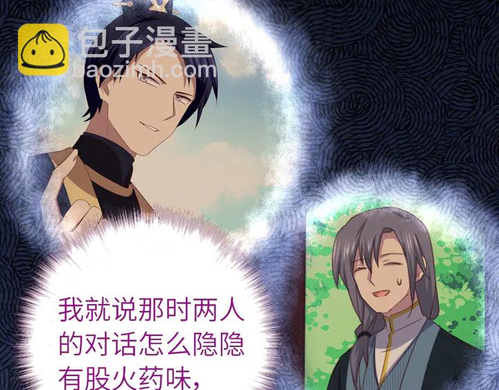 神廚狂後 - 第199話 驚天大瓜(2/2) - 1