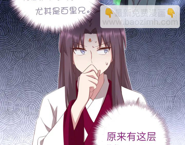 神廚狂後 - 第199話 驚天大瓜(2/2) - 2