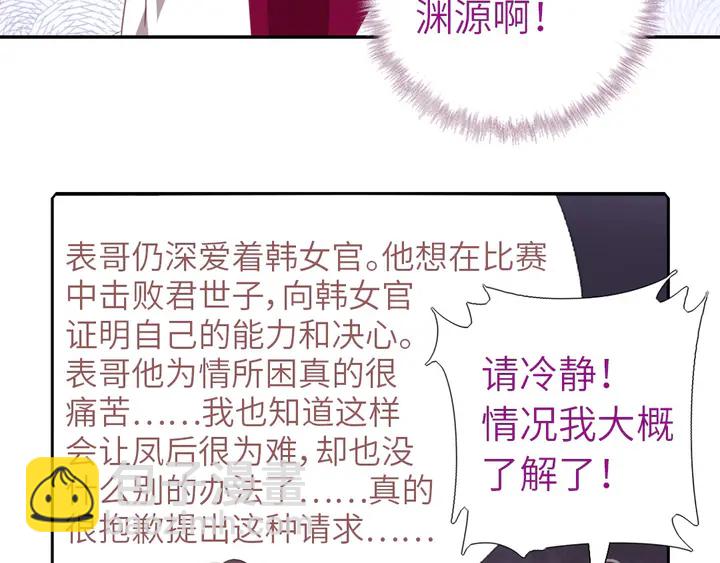 神廚狂後 - 第199話 驚天大瓜(2/2) - 3