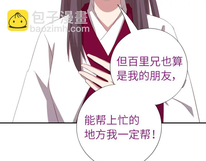 神廚狂後 - 第199話 驚天大瓜(2/2) - 6