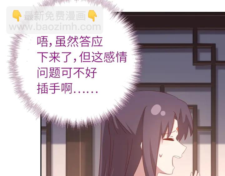 神廚狂後 - 第199話 驚天大瓜(2/2) - 4