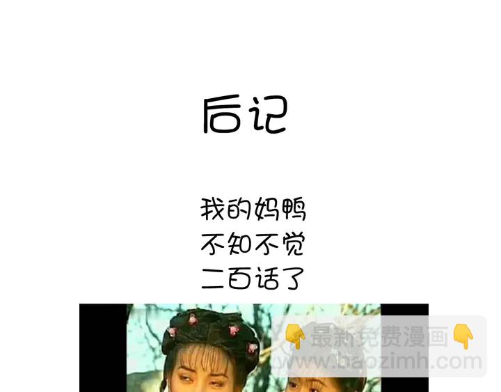 神廚狂後 - 第199話 驚天大瓜(2/2) - 4