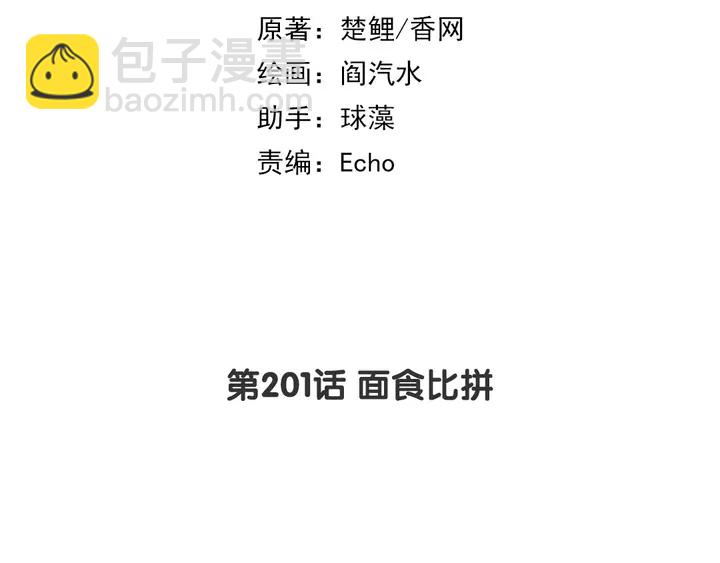 神廚狂後 - 第201話 麪食比拼(1/2) - 2