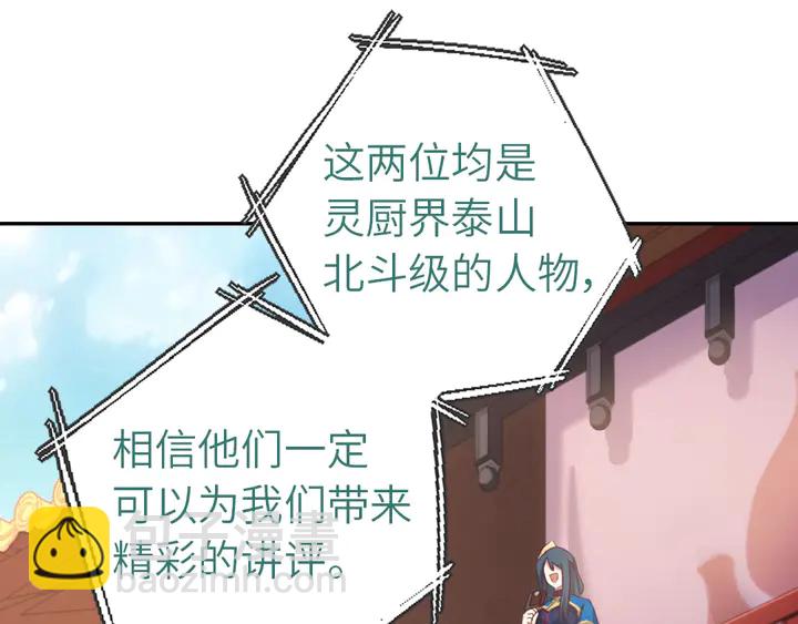 神廚狂後 - 第201話 麪食比拼(1/2) - 4