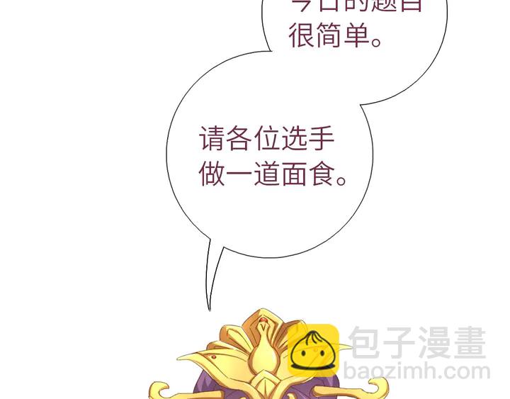 神廚狂後 - 第201話 麪食比拼(1/2) - 8