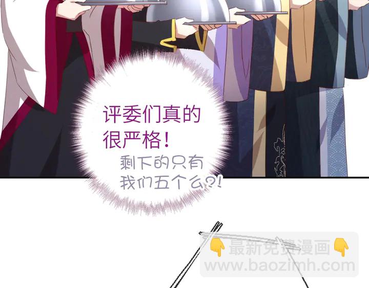 神廚狂後 - 第203話 “那個”(1/2) - 2