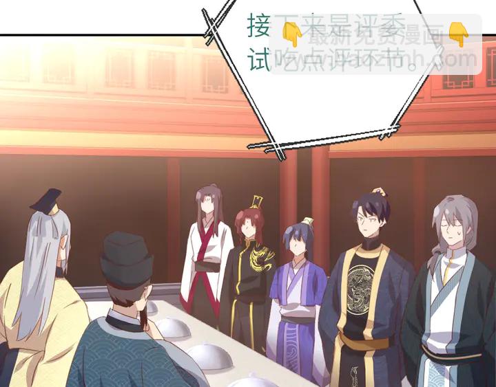 神廚狂後 - 第203話 “那個”(1/2) - 3