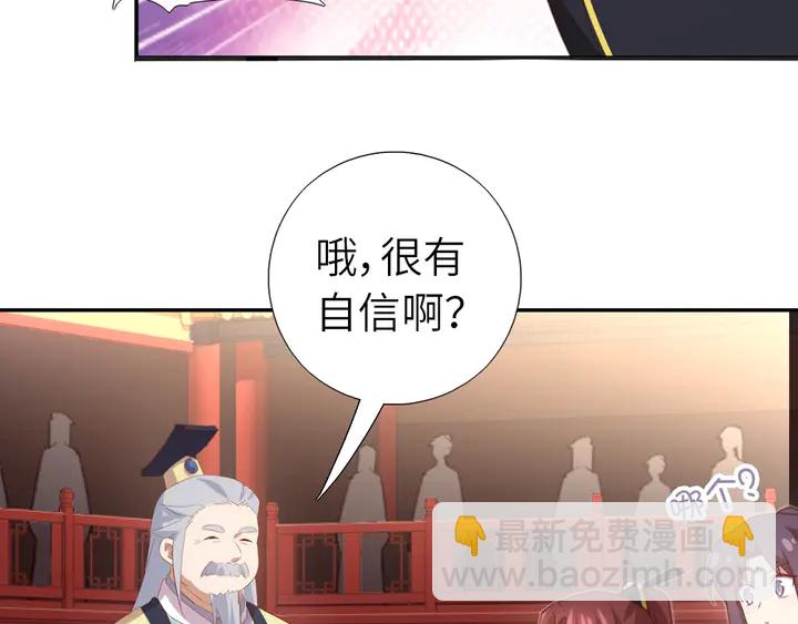 神廚狂後 - 第203話 “那個”(1/2) - 8