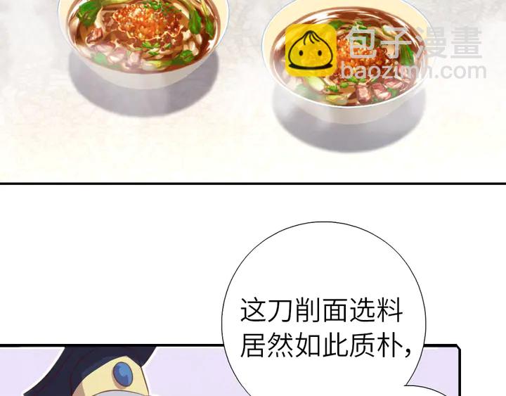 神廚狂後 - 第203話 “那個”(1/2) - 7