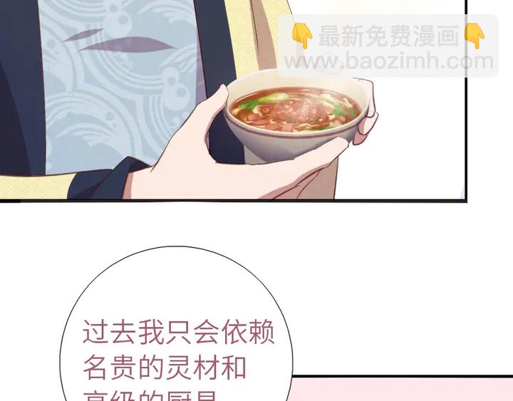 神廚狂後 - 第203話 “那個”(1/2) - 1