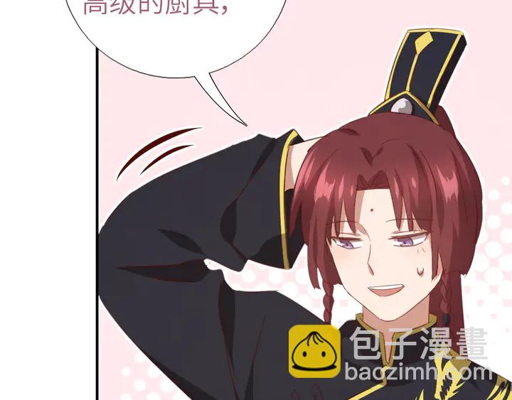 神廚狂後 - 第203話 “那個”(1/2) - 2