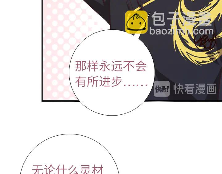 神廚狂後 - 第203話 “那個”(1/2) - 3