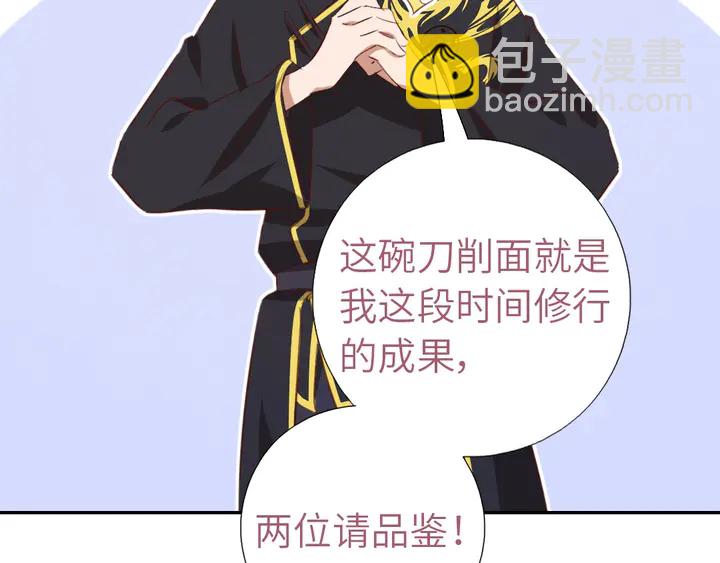 神廚狂後 - 第203話 “那個”(1/2) - 5