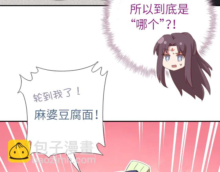 神廚狂後 - 第203話 “那個”(1/2) - 1